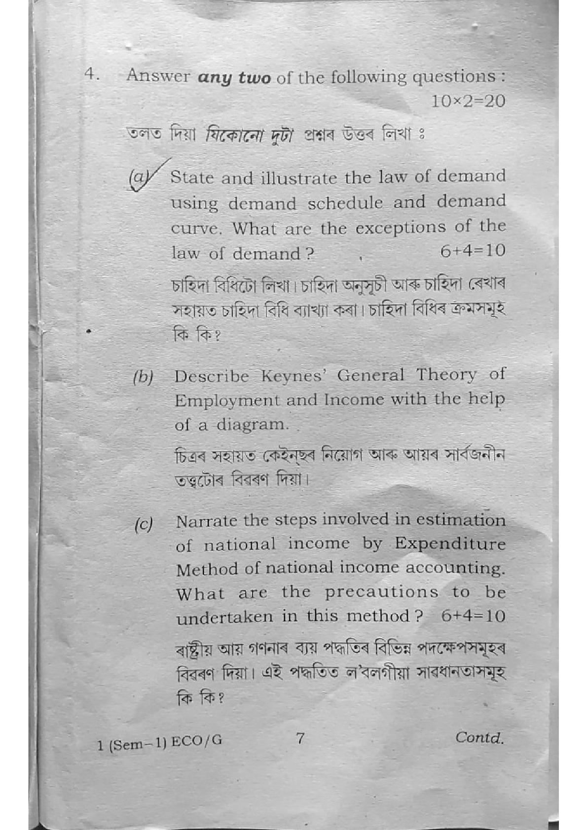 BA First Semester Economics Question Paper 2024 Under Guwahati University Free PDF Download Page 7